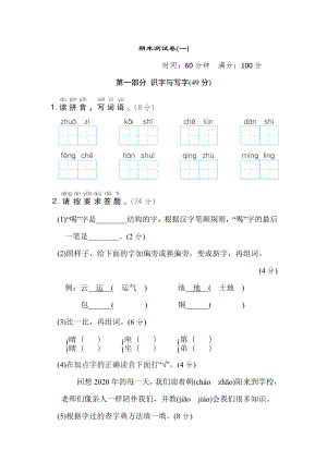 部编版二年级上册语文 期末测试卷(一).doc