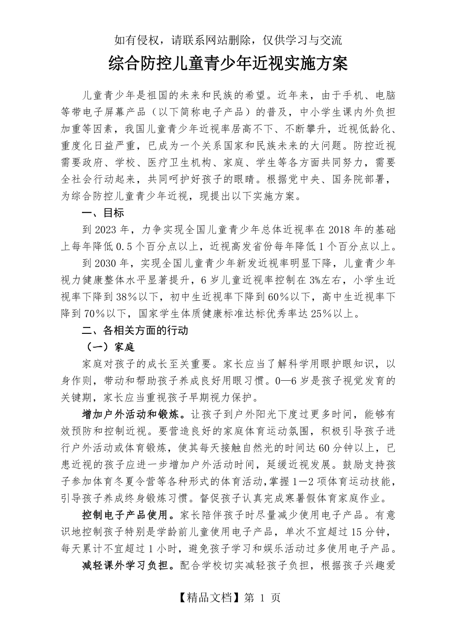 近视防控方案201808.doc_第2页