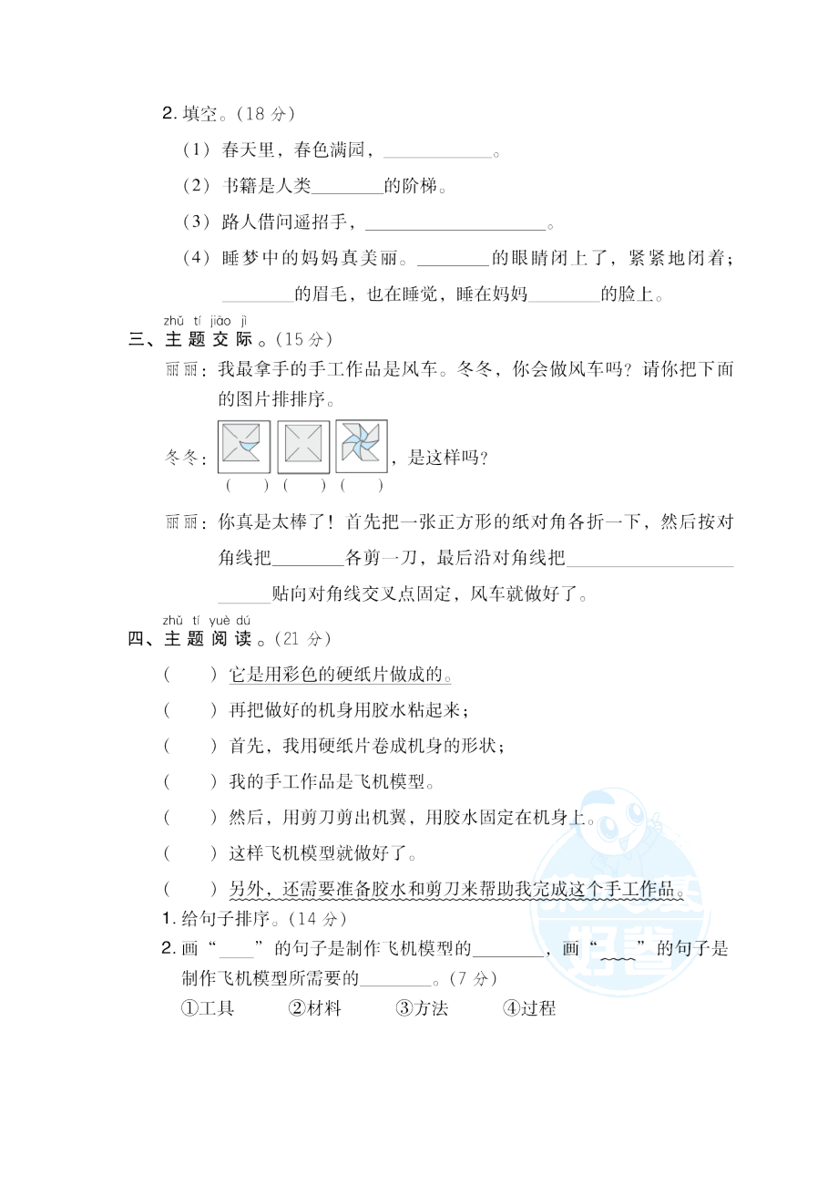 部编版二年级上册语文 2 “儿童生活”主题突破卷0.doc_第2页