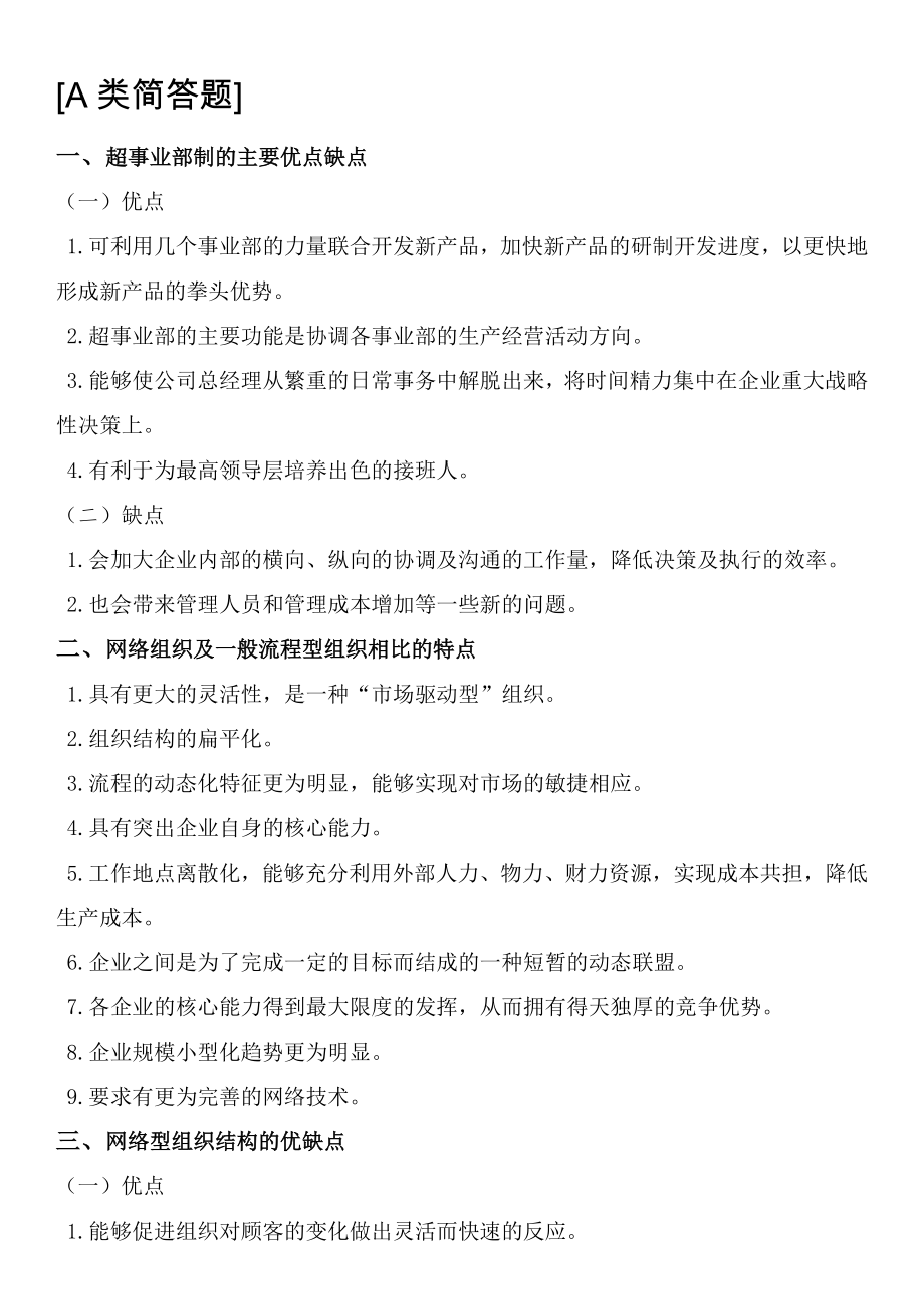 企业人力资源管理师二级考试重点复习题.docx_第1页