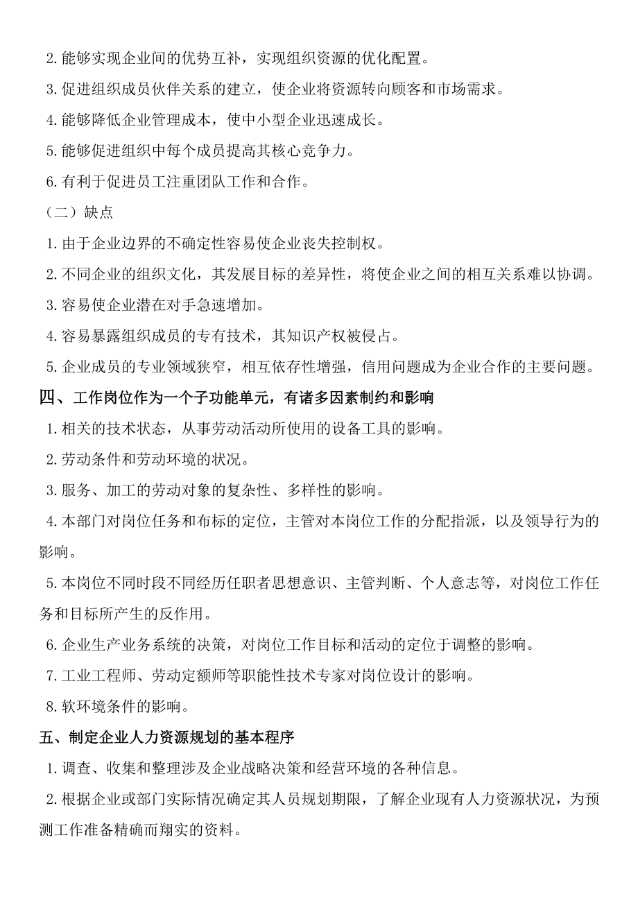 企业人力资源管理师二级考试重点复习题.docx_第2页