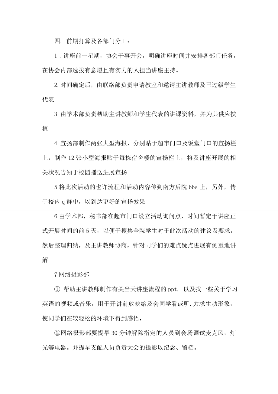 英语培训策划书.docx_第2页