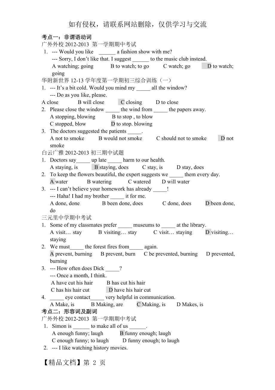 广州牛津英语九上期末复习一U1-U4-知识点整理.docx_第2页