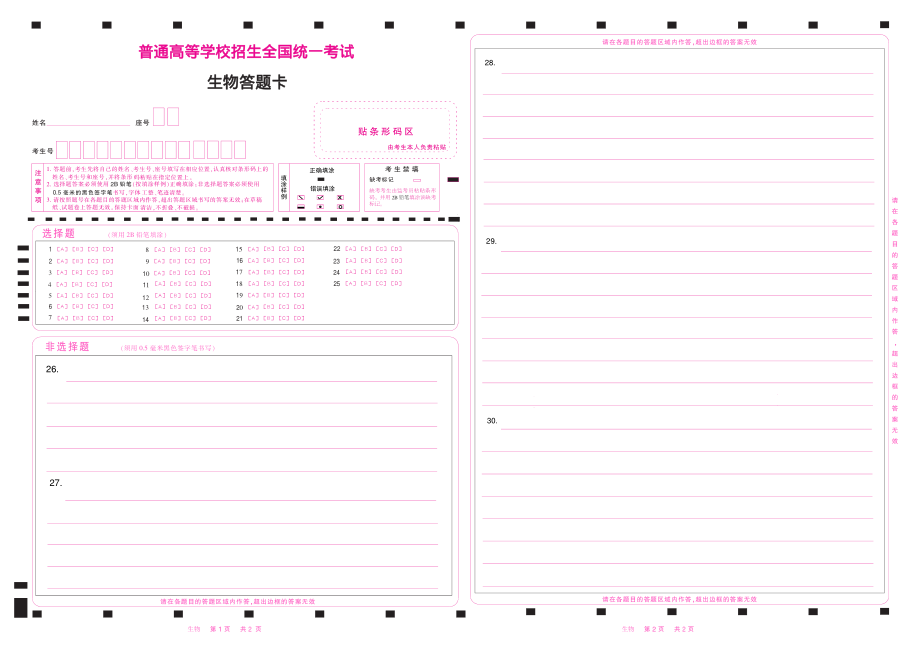 2022浙江高考生物答题卡(彩)单面 .pdf_第1页