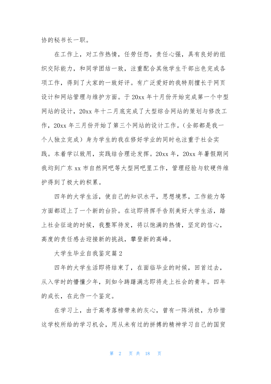 关于大学生毕业自我鉴定模板十篇.docx_第2页