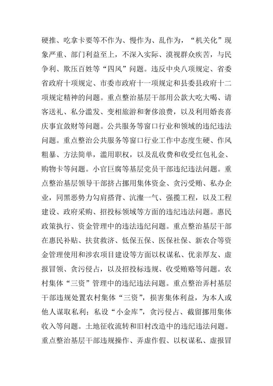 基层干部腐败问题专项整治方案.doc_第2页