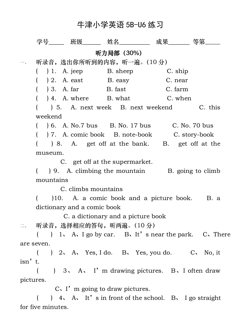 译林牛津英语5B第六单元测试题及听力答案1.docx_第1页