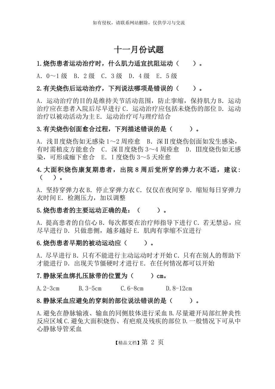 动静脉采血试题和答案.doc_第2页