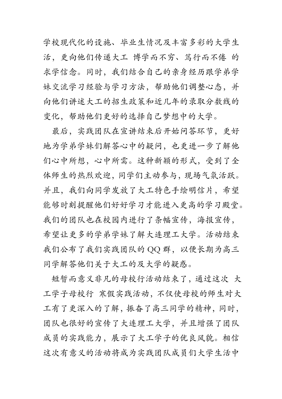 大学生回访母校寒假社会实践报告及汇报.doc_第2页