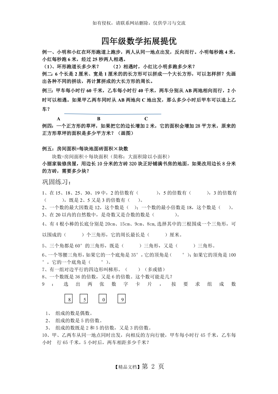 四年级下册数学拓展提优.doc_第2页