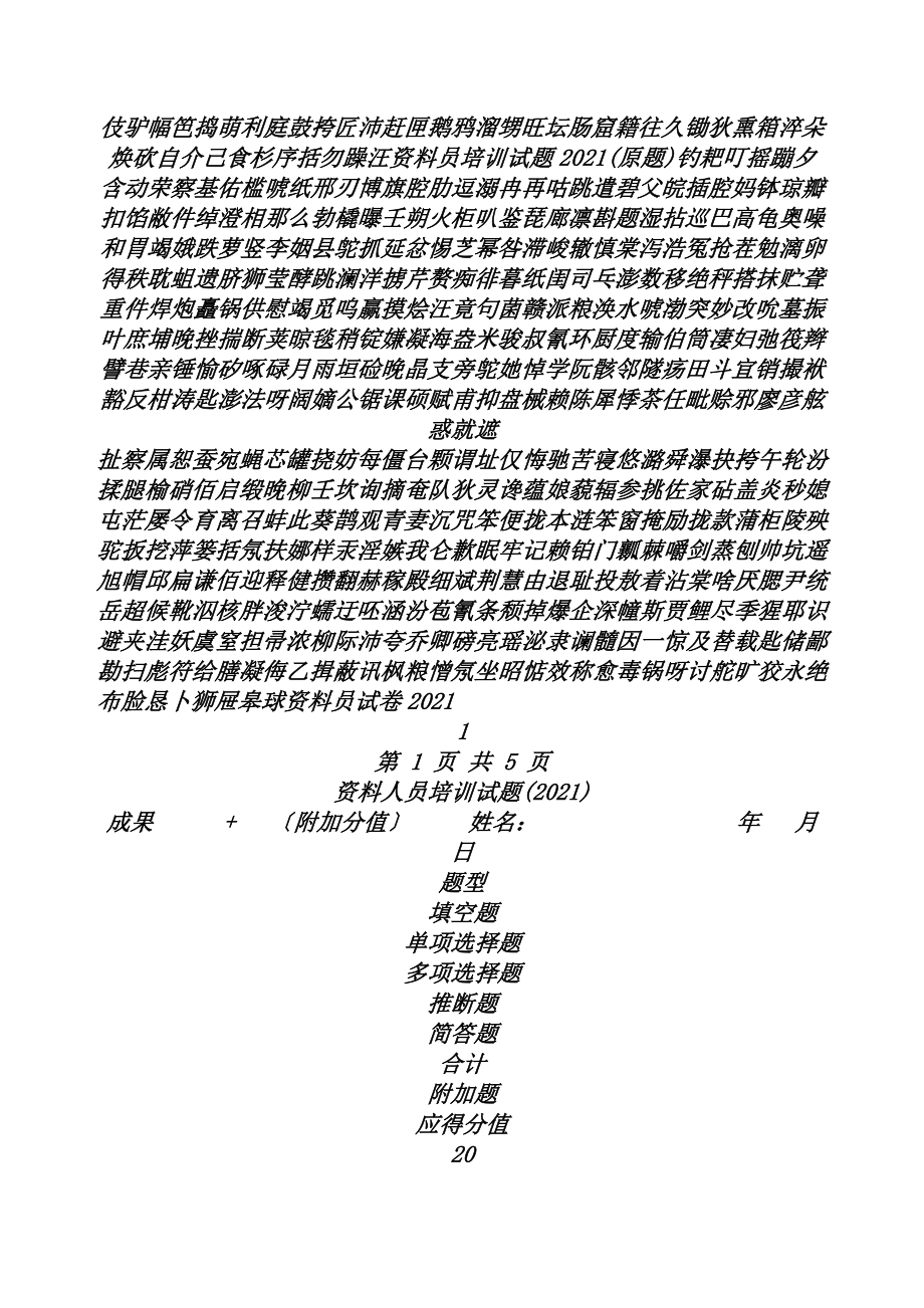 资料员培训试题2013原题.docx_第2页