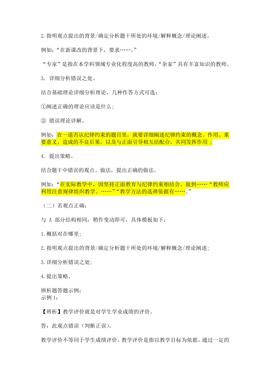 【教师资格证笔试】科目二辨析题答题模板+56道精选真题试炼,附解析.pdf_第2页