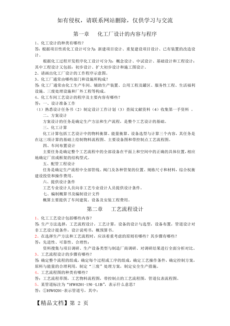 化工设计习题及答案.doc_第2页