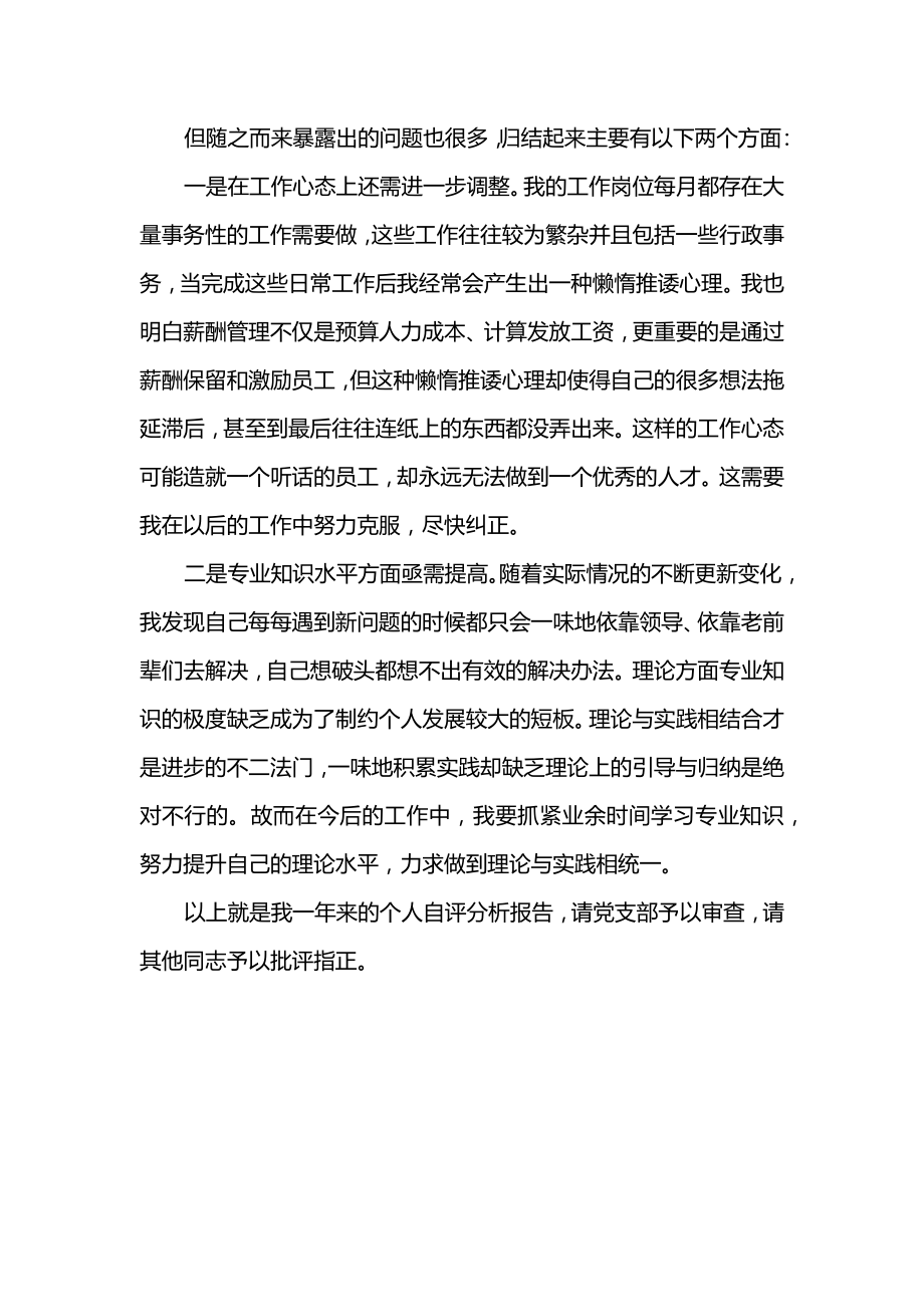 个人自评分析报告.docx_第2页