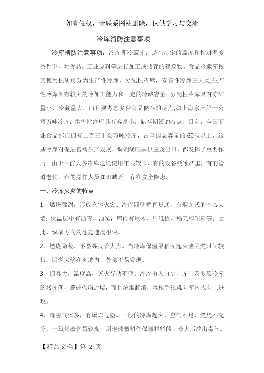 冷库消防注意事项.doc_第2页