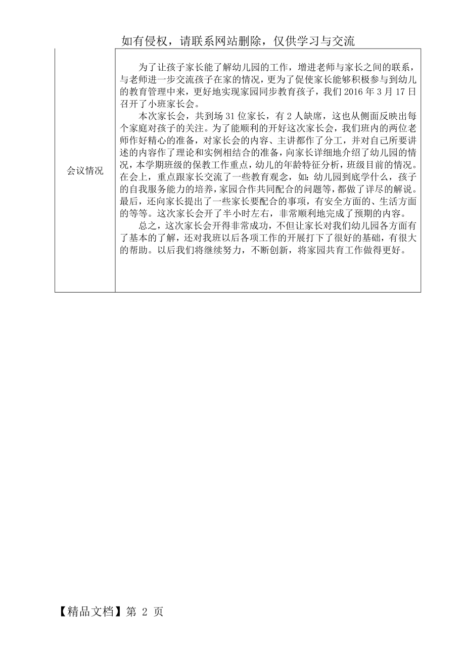 家长会记录表(有内容).doc_第2页