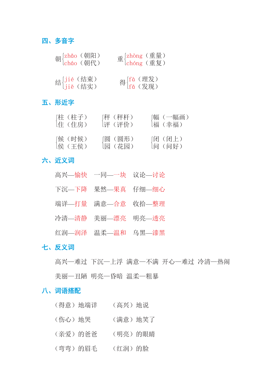 部编版二年级上册语文 第三单元 单元知识小结.doc_第2页