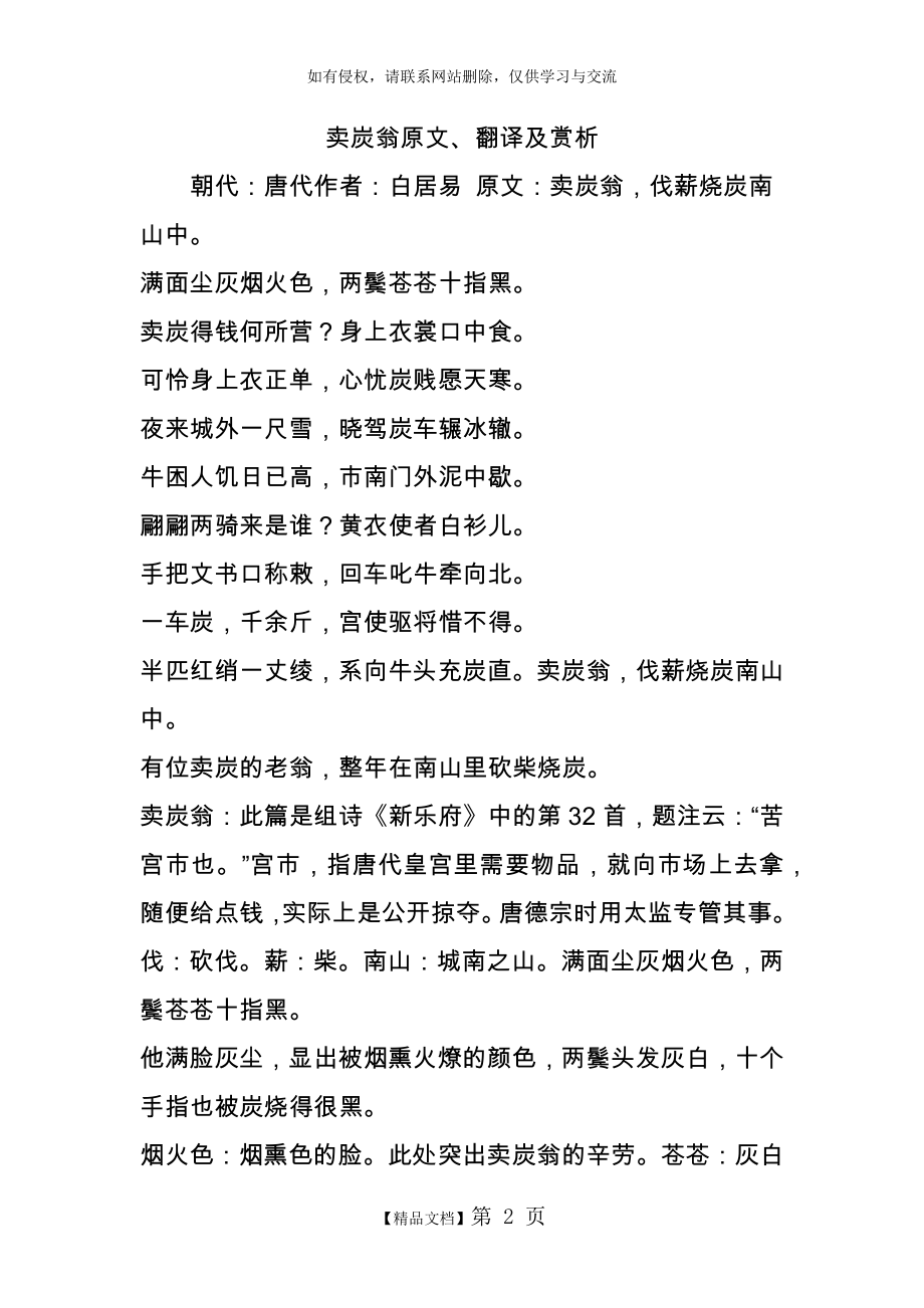 卖炭翁原文翻译及赏析.doc_第2页