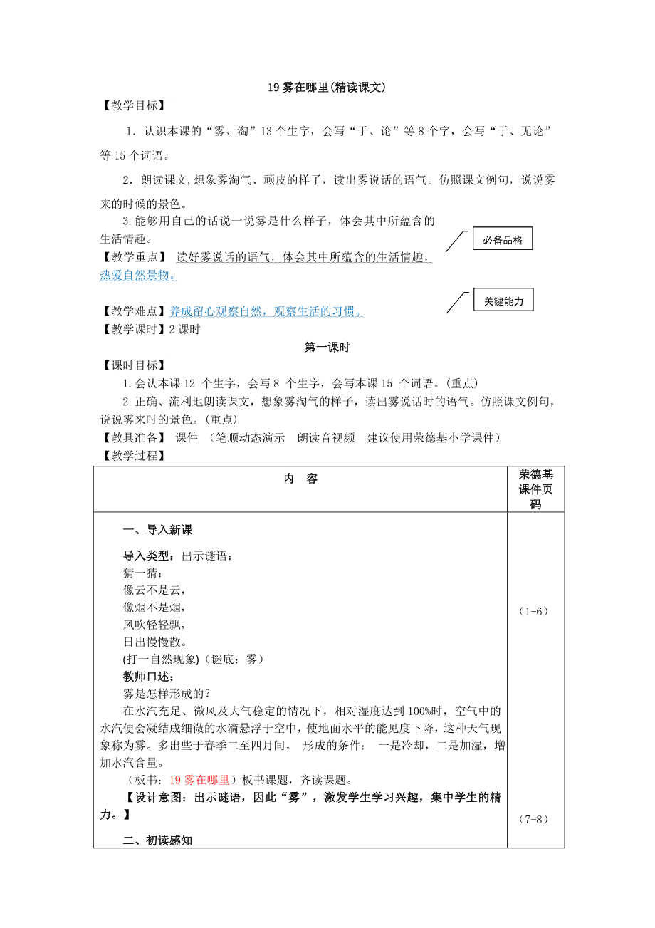 部编版二年级上册语文 第7单元 19.雾在哪里（教案）.doc_第1页