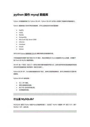 python操作mysql数据库.doc