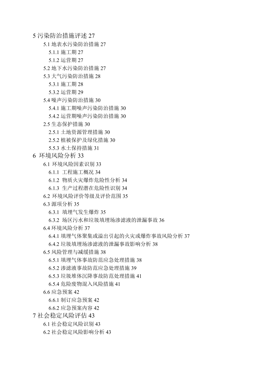 临沧市生活垃圾处理工程环境影响报告书.doc_第2页