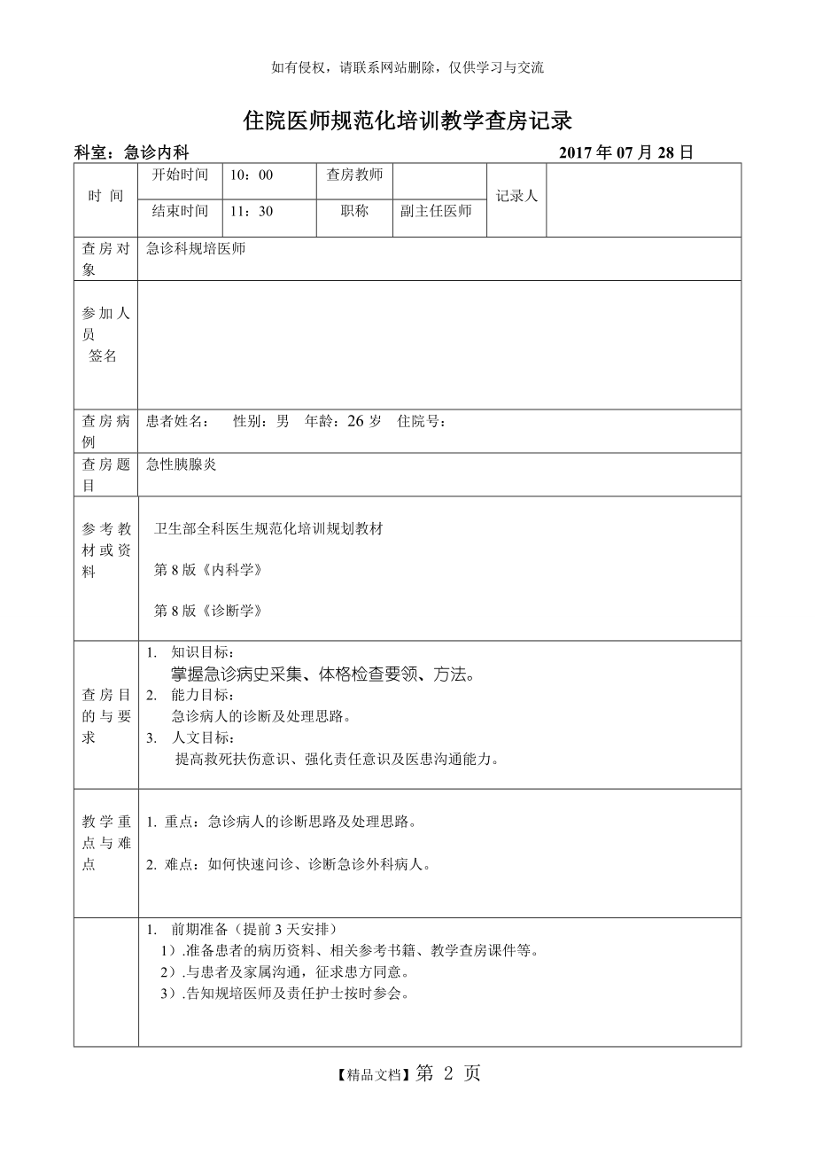 住培教学查房记录.doc_第2页