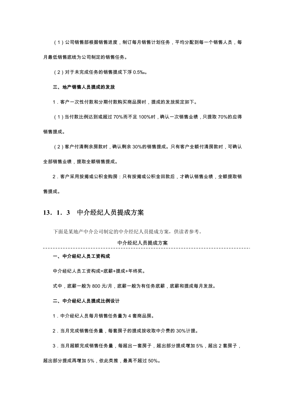 地产及中介销售人员提成方案(附参考基数).docx_第2页