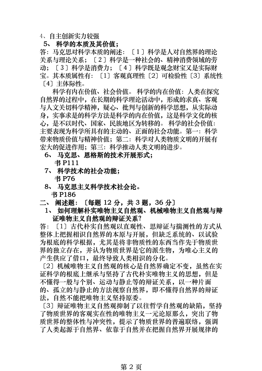 自然辩证法答案[3].docx_第2页