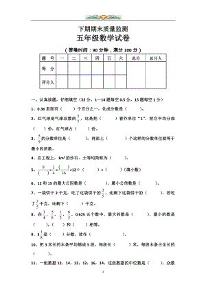 人教版五年级数学下册期末检测卷2(共8套).doc