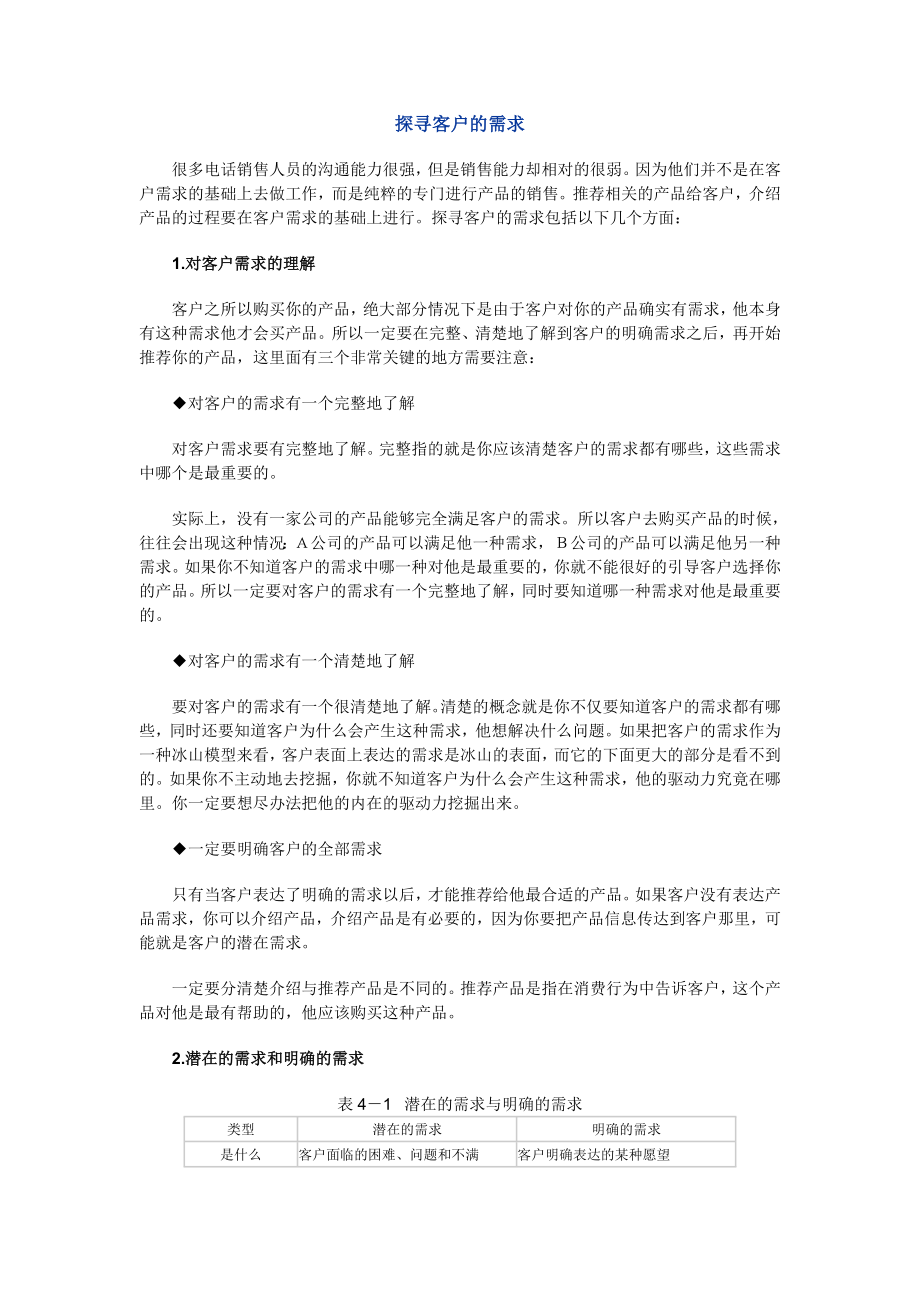 以客户为中心的电话销售小流程.doc_第1页