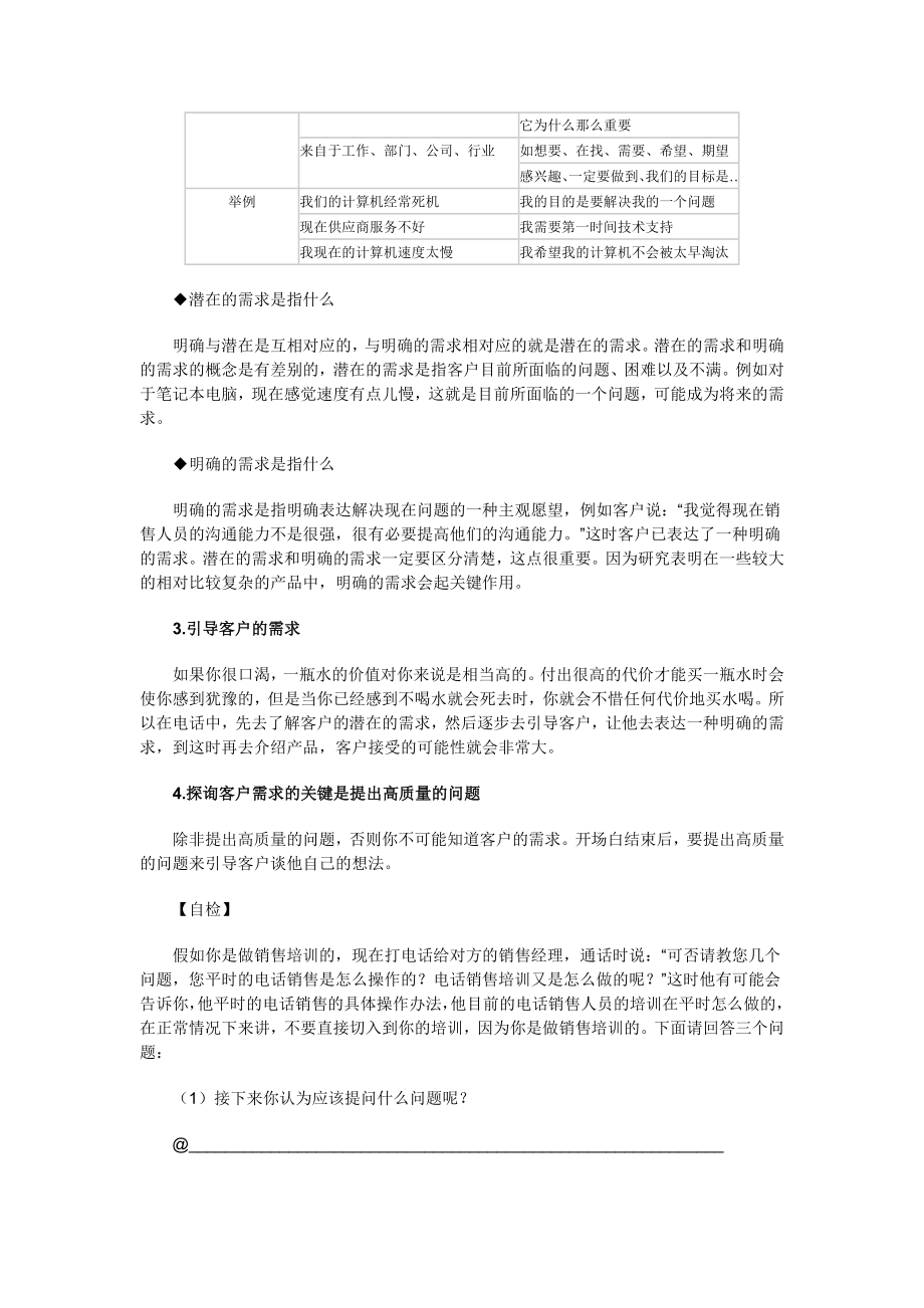 以客户为中心的电话销售小流程.doc_第2页