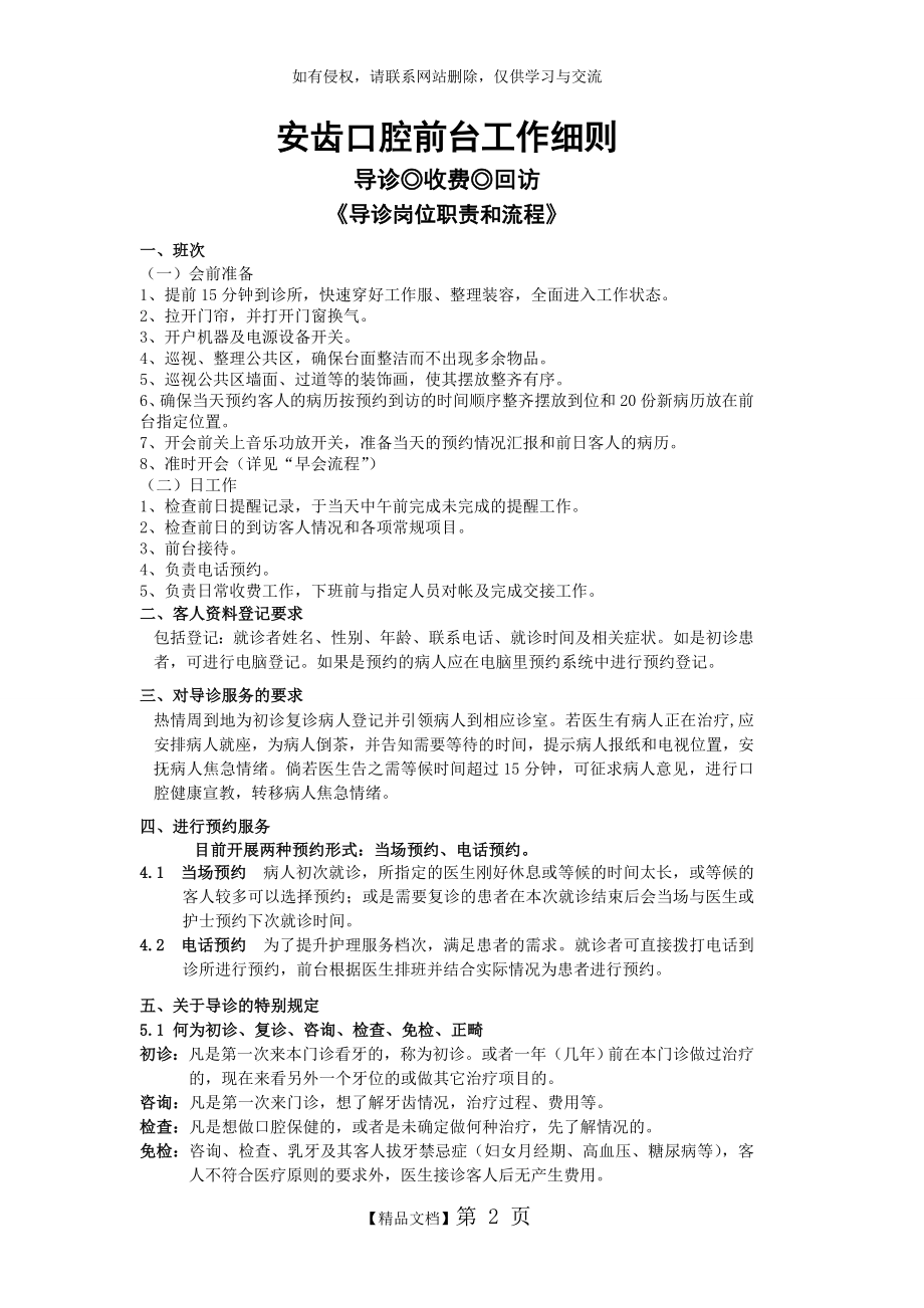 口腔门诊前台工作细则 (1).doc_第2页