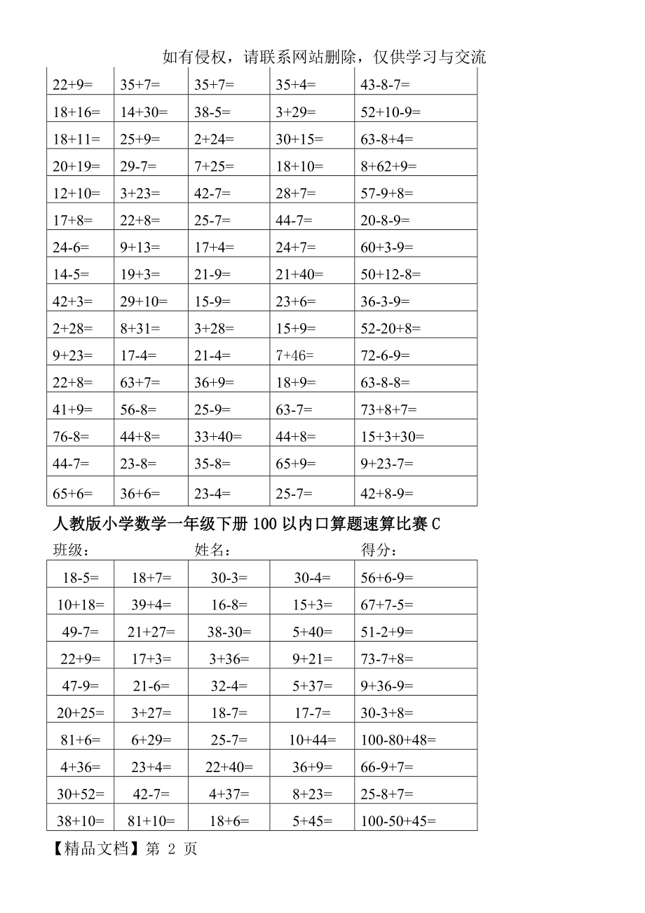 人教版小学数学一年级下册100以内口算题速算比赛A.doc_第2页