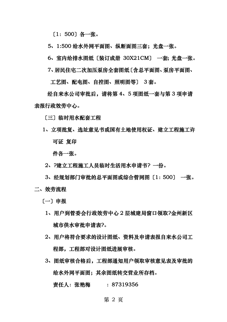 上水配套工程相关流程规定大连经济技术开发区自来水公司.doc_第2页