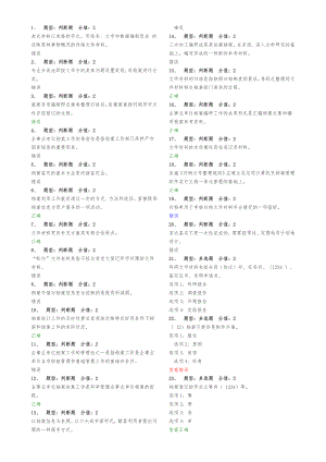 企业事业单位档案管理基础测试(汇总).doc