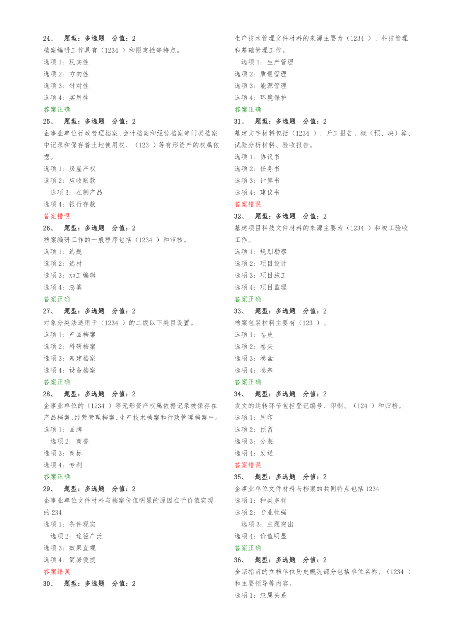 企业事业单位档案管理基础测试(汇总).doc_第2页