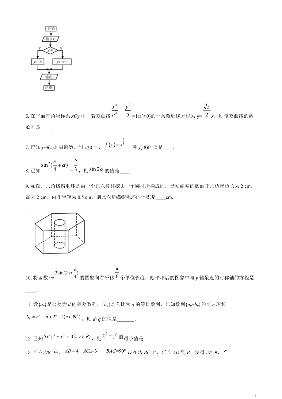 2020年江苏省高考数学模拟试卷（原卷版）【打印版】.pdf_第2页