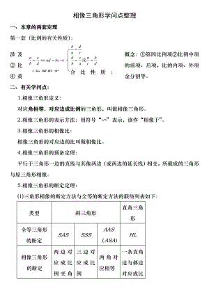 相似三角形知识点整理及习题-(中考经典题).docx