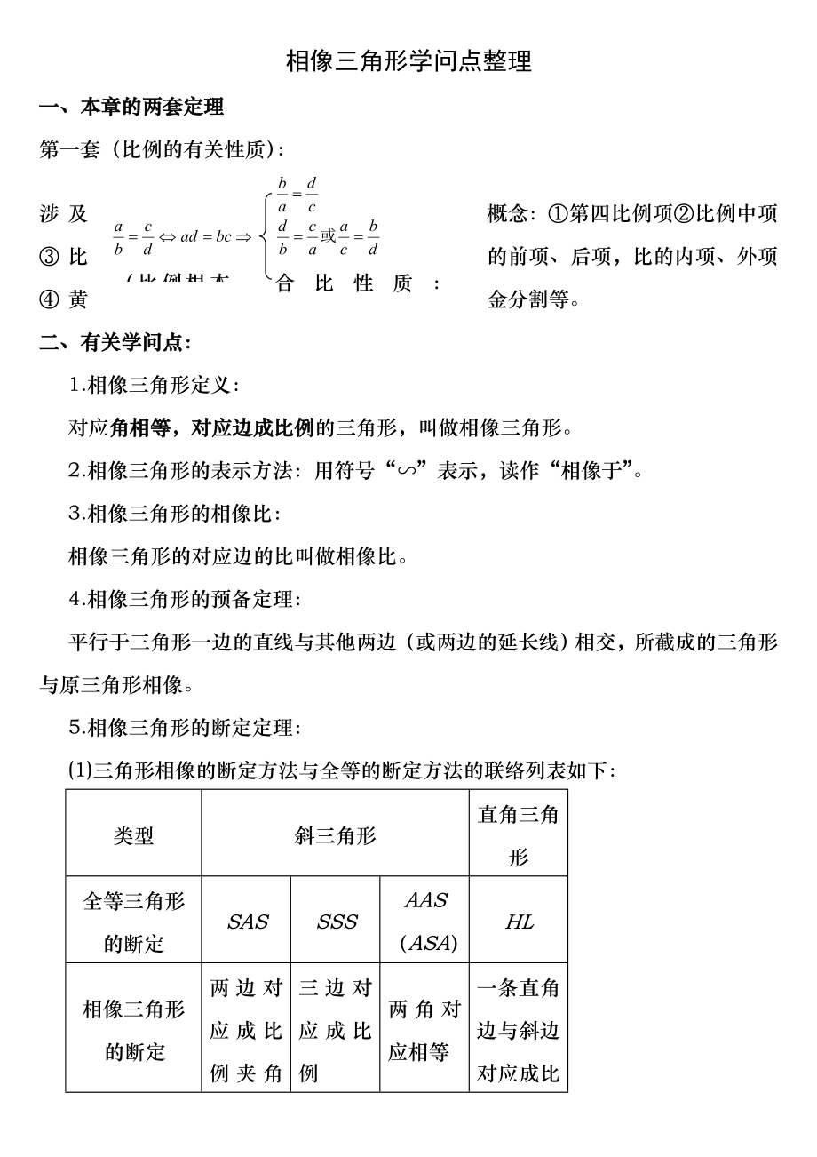 相似三角形知识点整理及习题-(中考经典题).docx_第1页