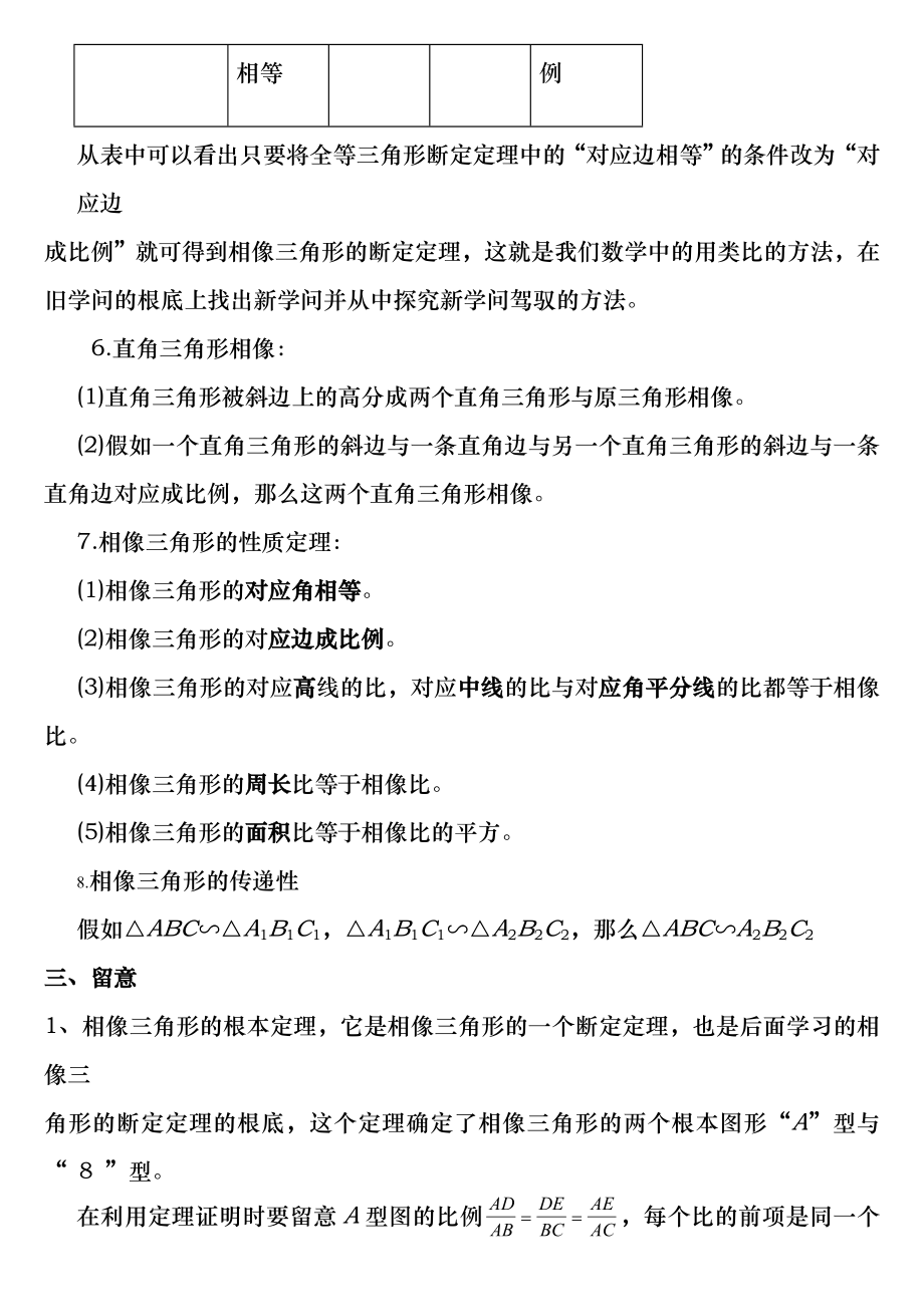 相似三角形知识点整理及习题-(中考经典题).docx_第2页