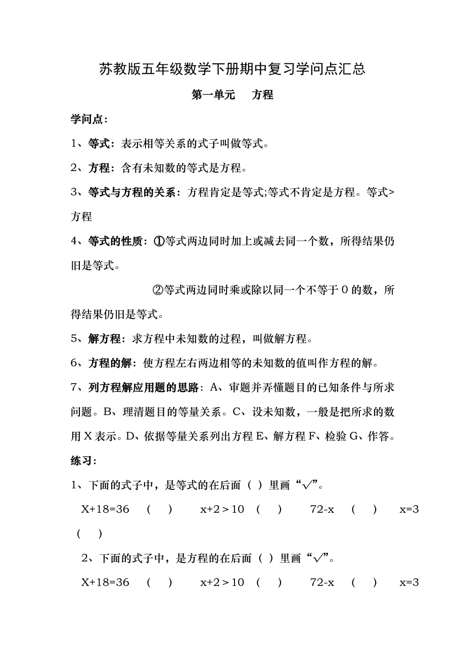 苏教版五年级数学下册期中复习知识点汇总及习题3.docx_第1页