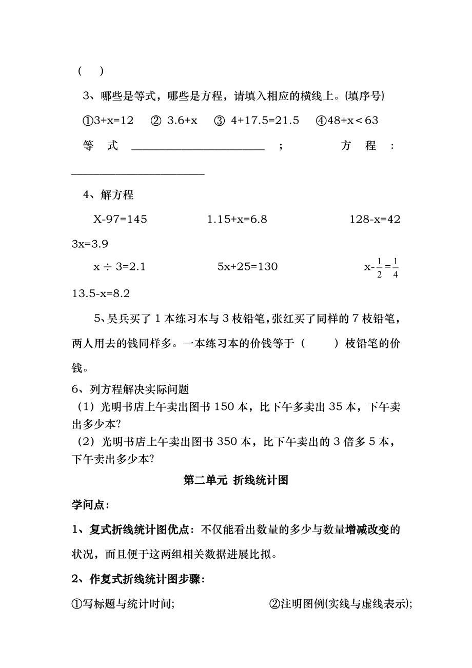 苏教版五年级数学下册期中复习知识点汇总及习题3.docx_第2页