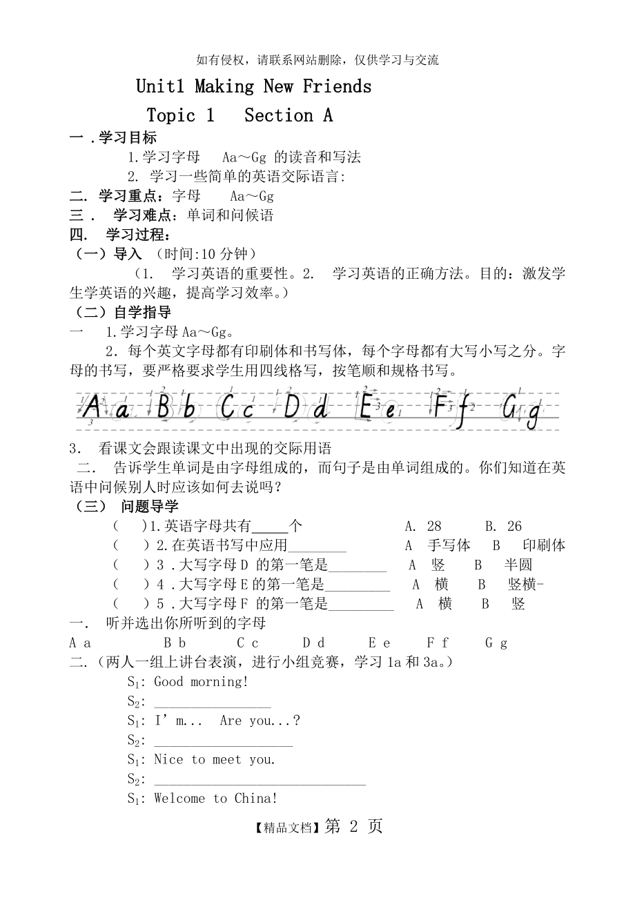 仁爱版英语七年级上册教学案95772.doc_第2页