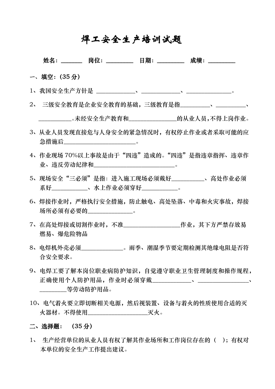 企业电焊工安全培训试卷(附答案).docx_第1页