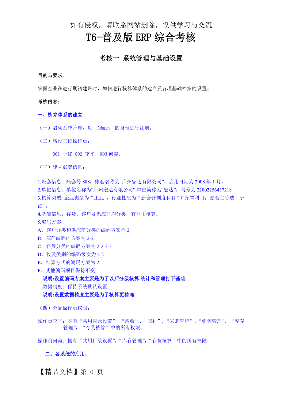 t6供应链练习题教师手册(精).doc_第2页