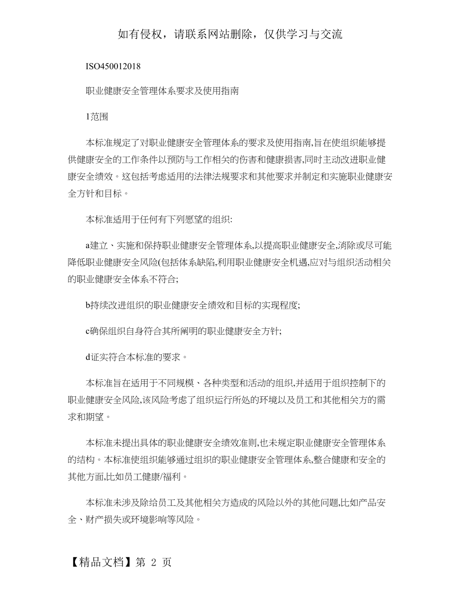 ISO45001-2018职业健康安全管理体系要求及使用指南..doc_第2页