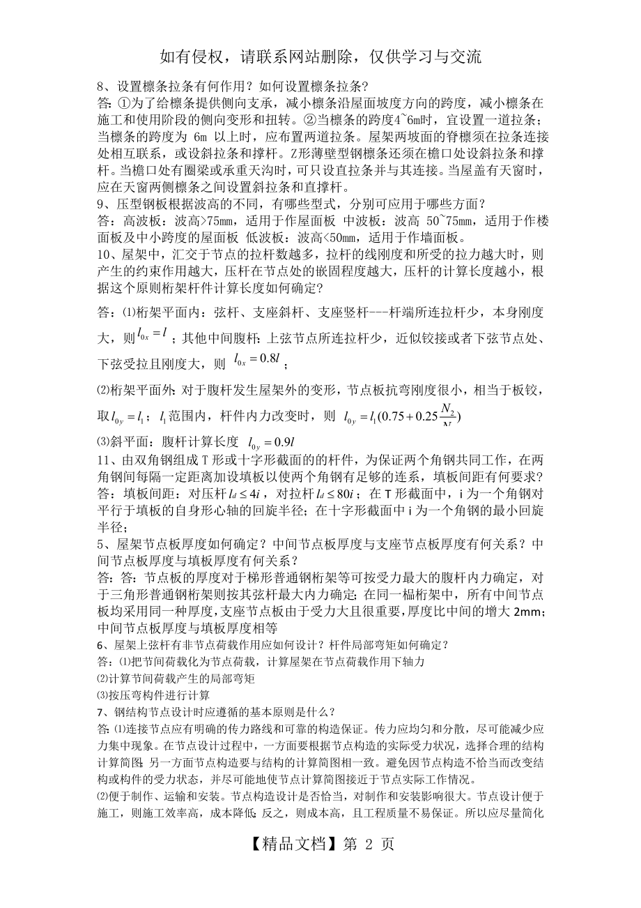 钢结构设计作业简答题.doc_第2页