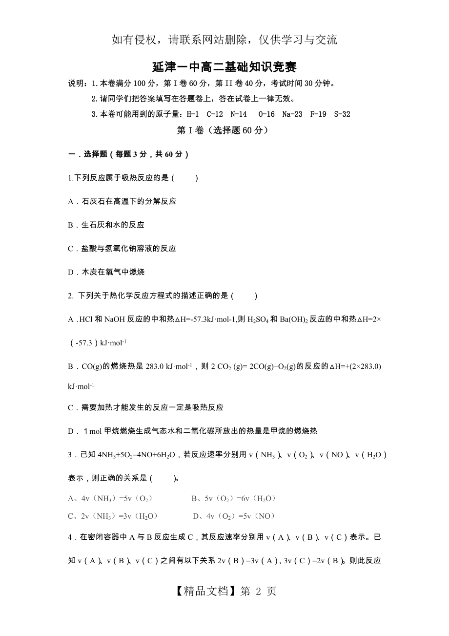 高二化学基础知识试题(选修4).doc_第2页