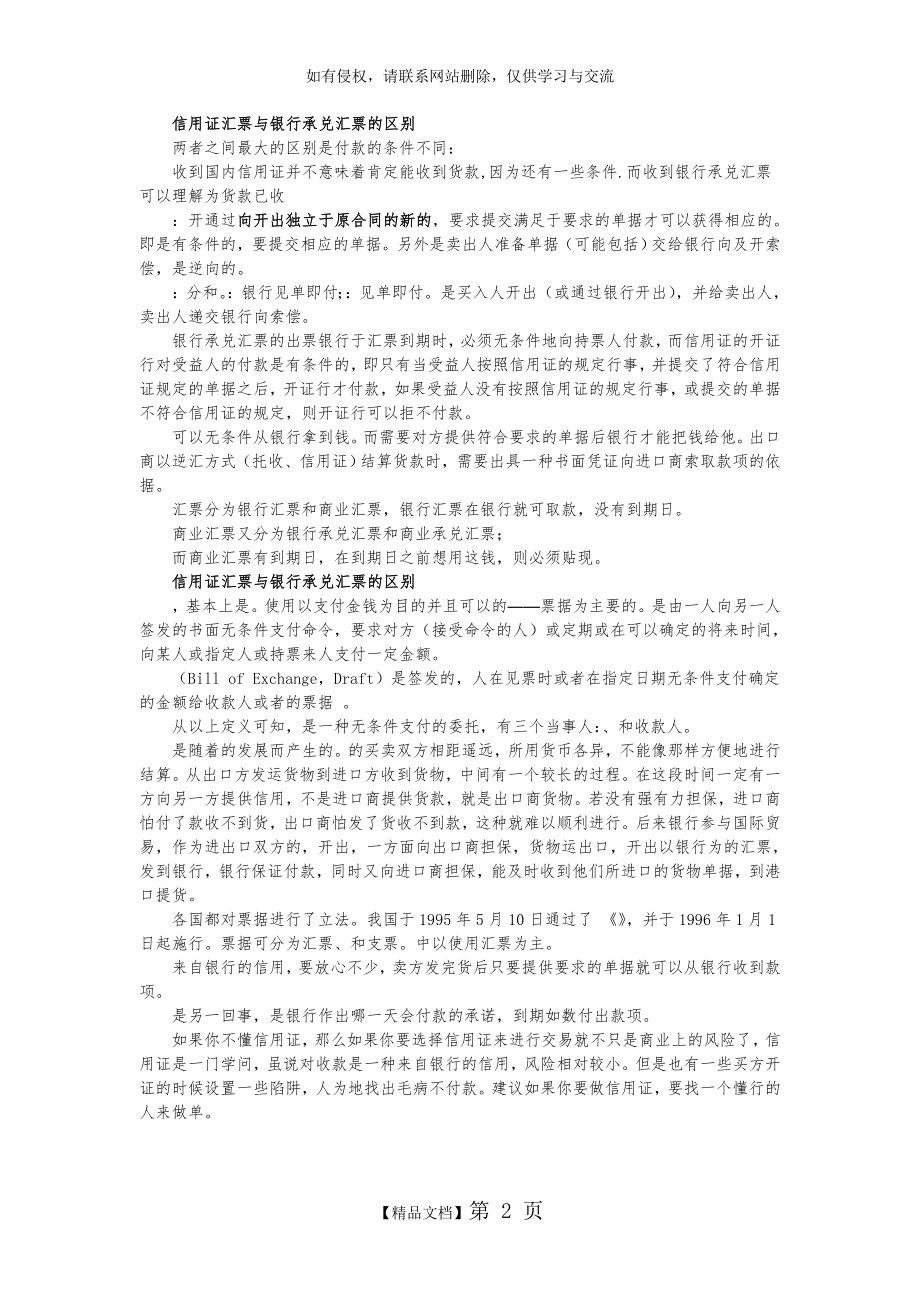 信用证汇票与银行承兑汇票的区别.doc_第2页