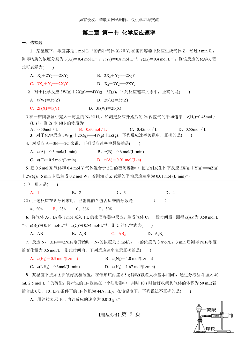 化学选修四第二章 第一节 化学反应速率练习.doc_第2页